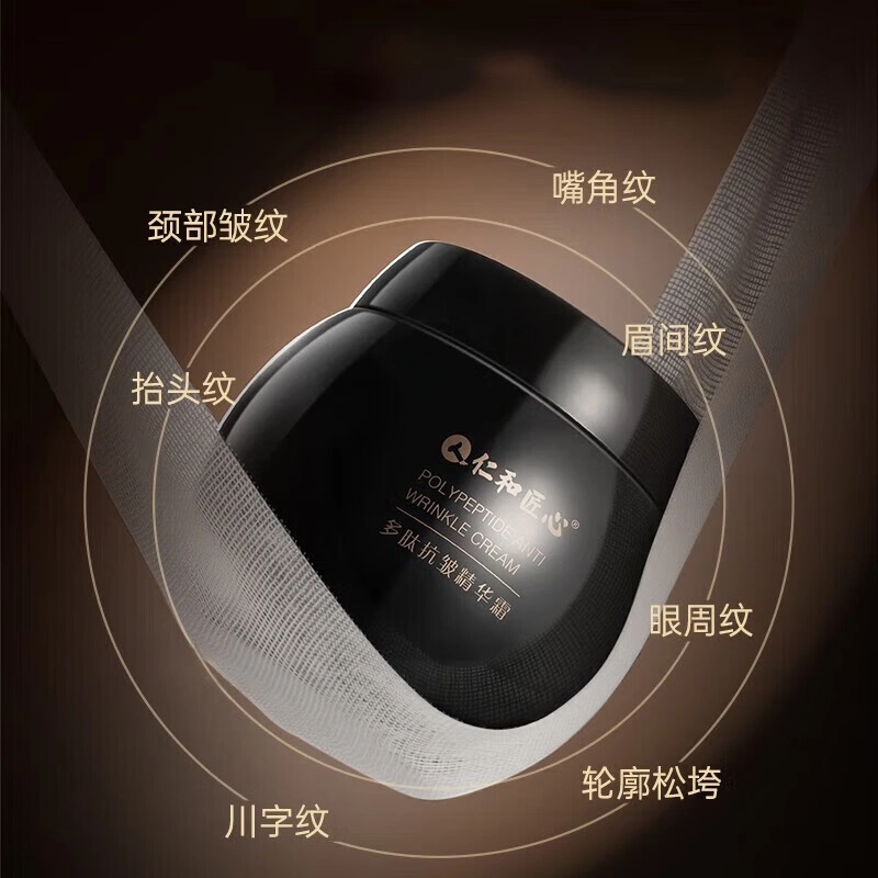仁和匠心  多肽抗皱精华霜 淡纹保湿