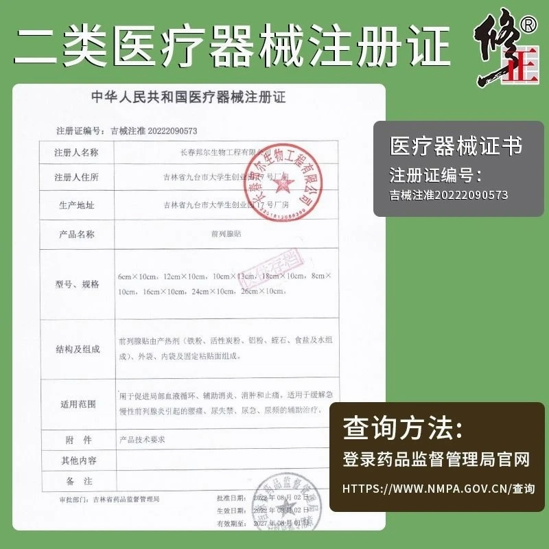 修正 β-葡聚糖凝胶敷料医用敷料 辅助治疗慢性前列腺炎缓解尿频尿急尿痛会阴部局部坠胀尿刺痛