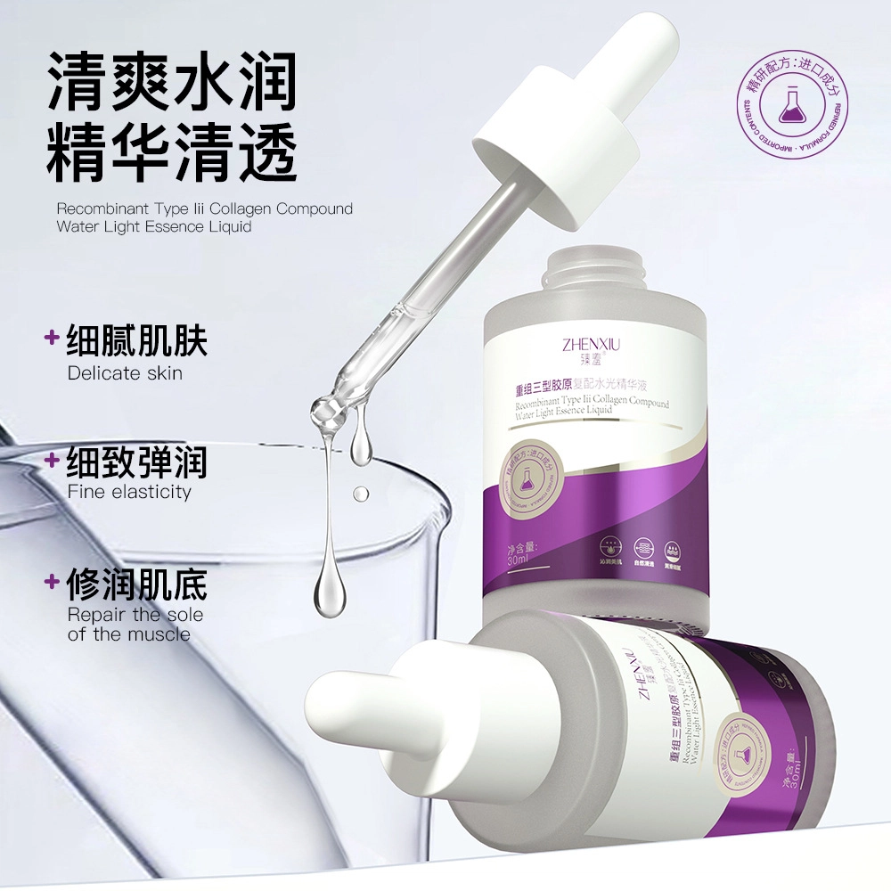 臻羞重组三型胶原复配水光精华液 保湿舒缓维稳