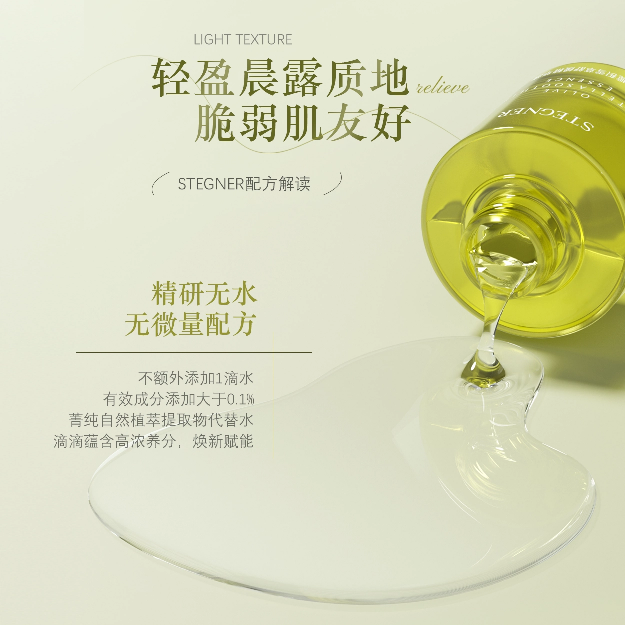 STEGNER 30ml