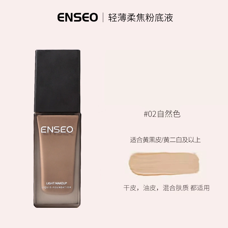 ENSEO