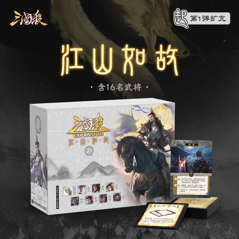 游卡桌游 江山如故武将包 桌游
