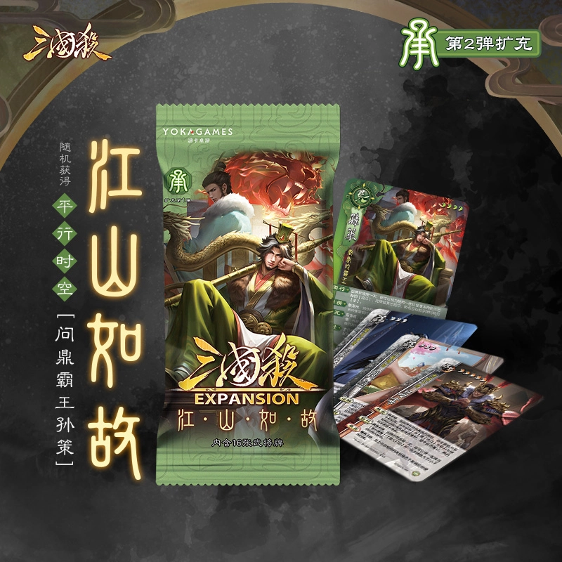 游卡桌游 江山如故武将包 桌游