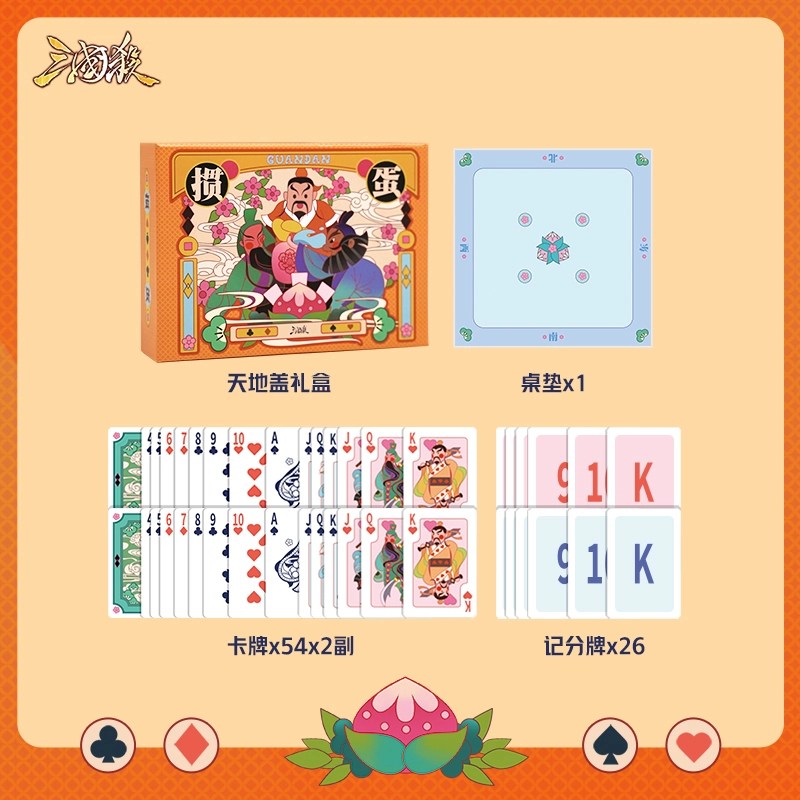 游卡桌游 掼蛋扑克 卡牌 桌游