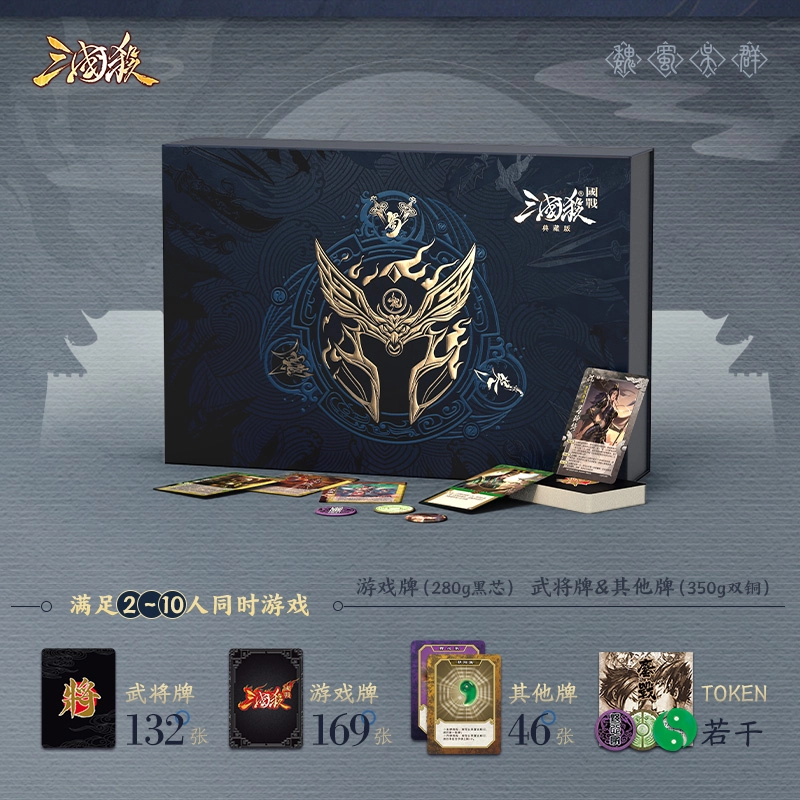 游卡桌游 国战典藏版 卡牌 桌游
