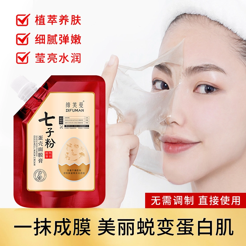 缔芙曼 七子粉蛋壳面膜 保湿 油性肤质混合型肤质