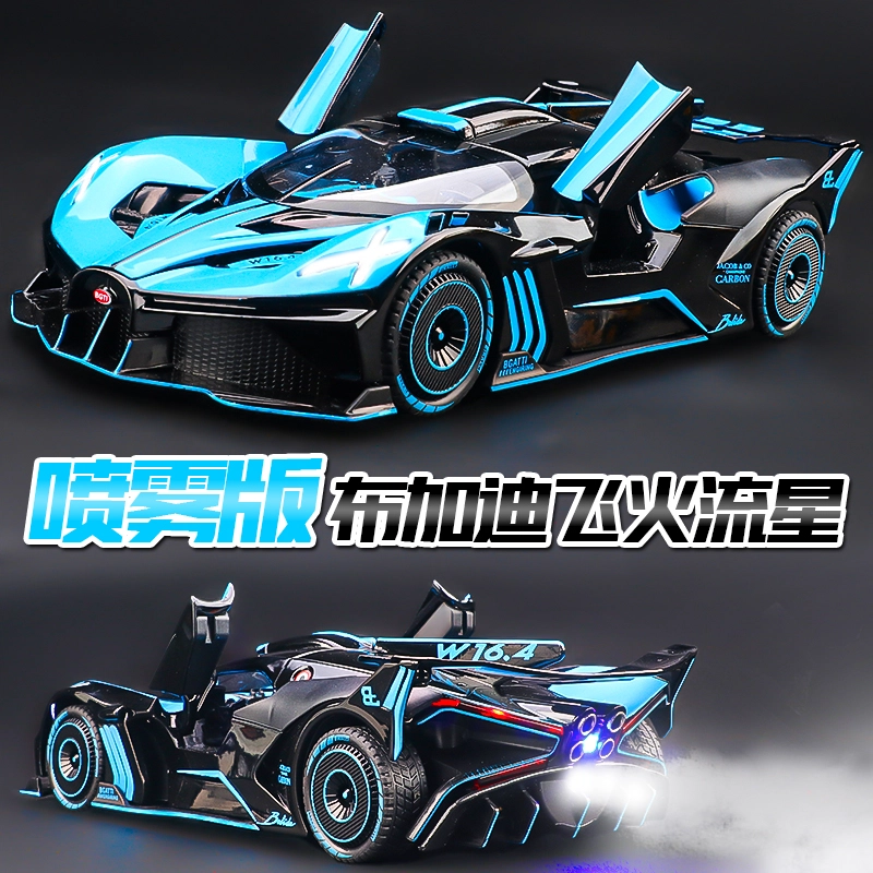 半粒 布加迪飞火流星合金仿真可喷雾 汽车玩具车 成品模型