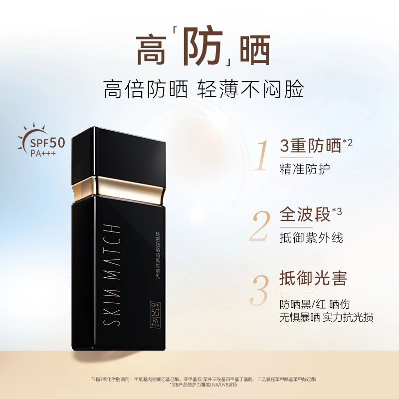 SKINMATCH SPF50+