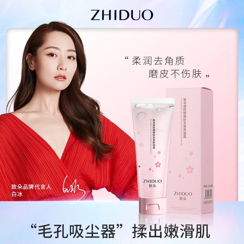 致朵  烟酰胺嫩肤凝露 提亮肤色