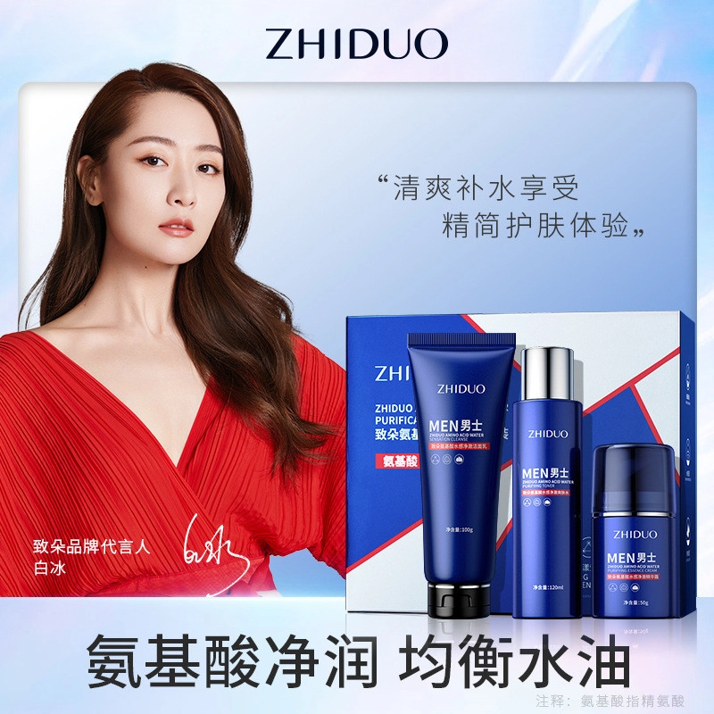 致朵 氨基酸男士保湿爽肤水 控油水润清爽控油补水