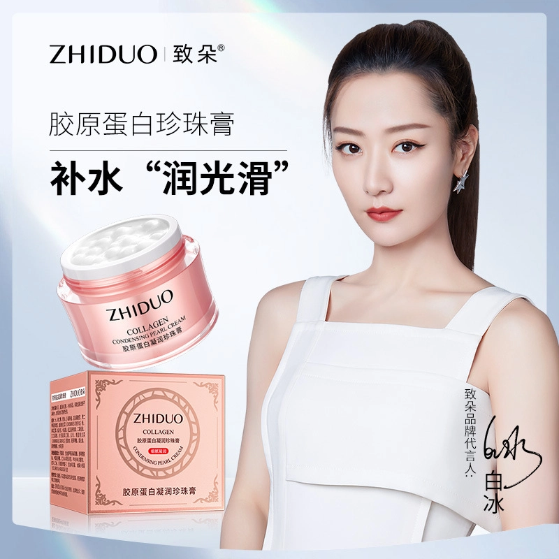 致朵  胶原蛋白凝润珍珠膏 舒缓淡斑紧致保湿滋润淡化细纹 油皮干皮混合肌中性肌白皮黄皮痘痘肌油痘肌