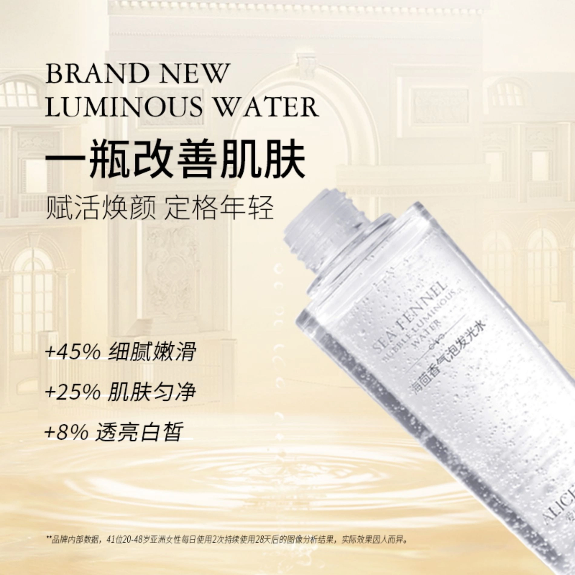 爱丽斯赫本 海茴香气泡发光爽肤水 保湿