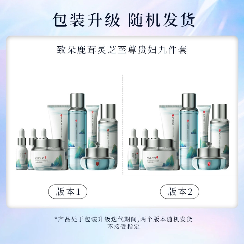 致朵 鹿茸灵芝至尊贵妇九件套 维稳