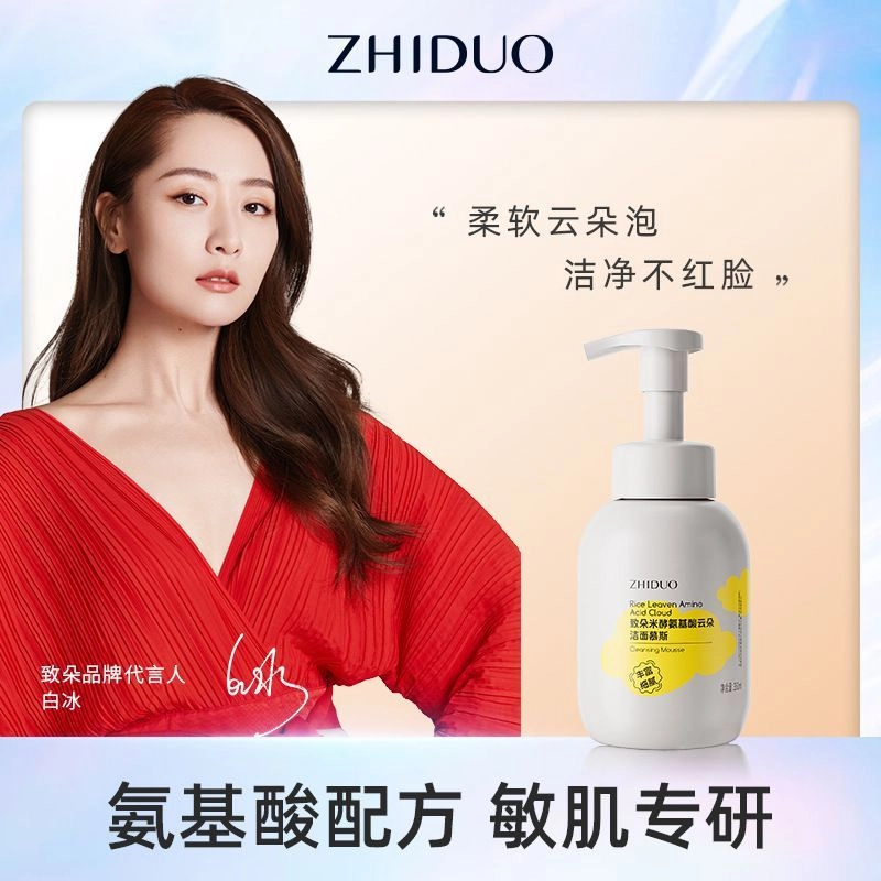致朵 米酵氨基酸云朵洁面慕斯 清洁滋润