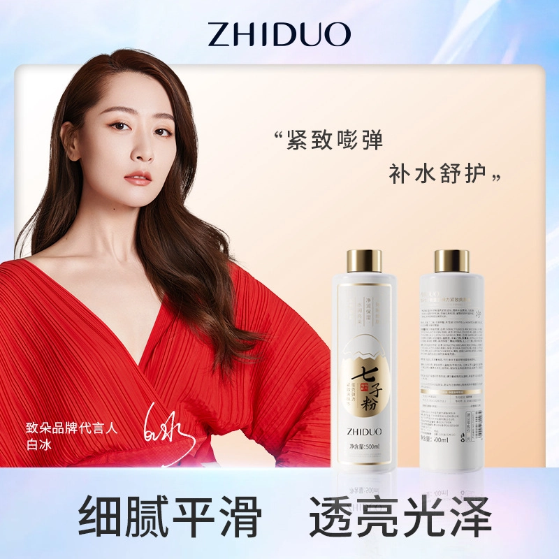 致朵 七子粉蛋壳弹力爽肤水 保湿舒缓紧致滋润清爽修护补水
