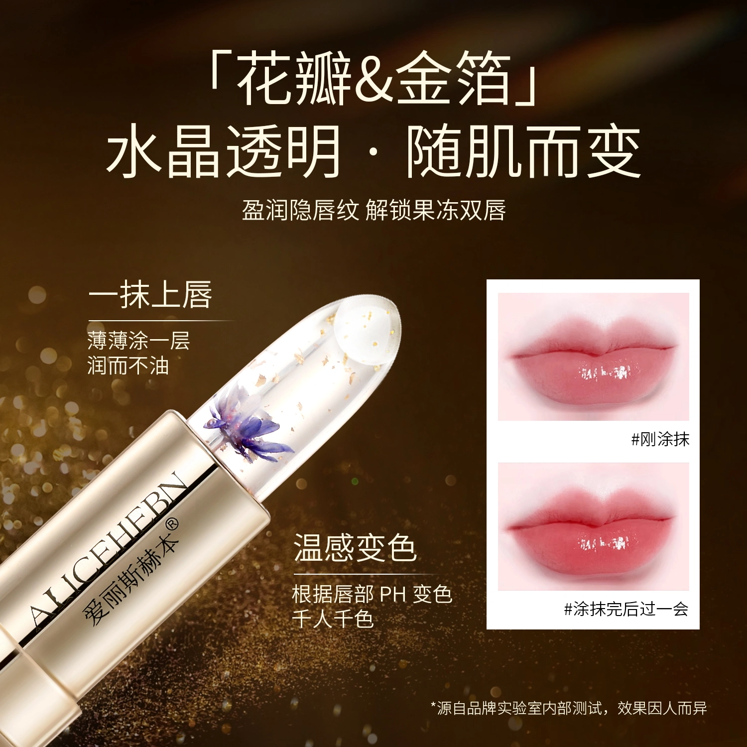 爱丽斯赫本 奢宠凝润唇膏 提亮保湿去死皮淡化唇纹