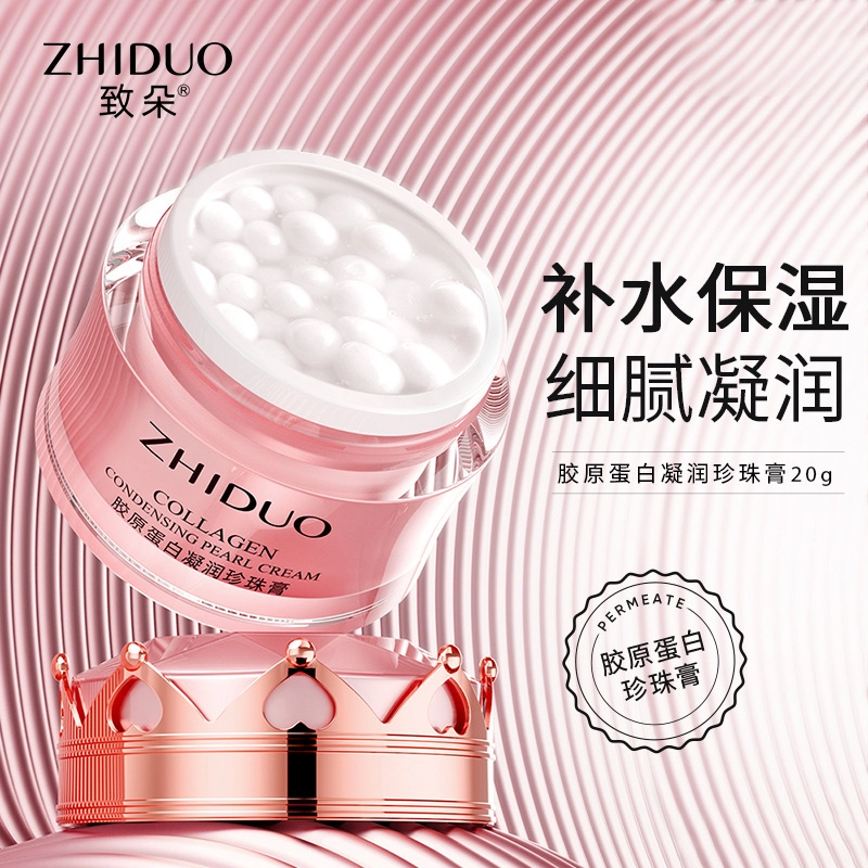 致朵  胶原蛋白凝润珍珠膏 舒缓淡斑紧致保湿滋润淡化细纹 油皮干皮混合肌中性肌白皮黄皮痘痘肌油痘肌