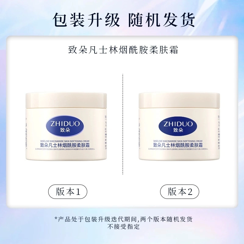 致朵  致朵凡士林烟酰胺柔肤霜 保湿修护滋润舒缓 中性肌干皮油皮油痘肌混合肌痘痘肌白皮黄皮
