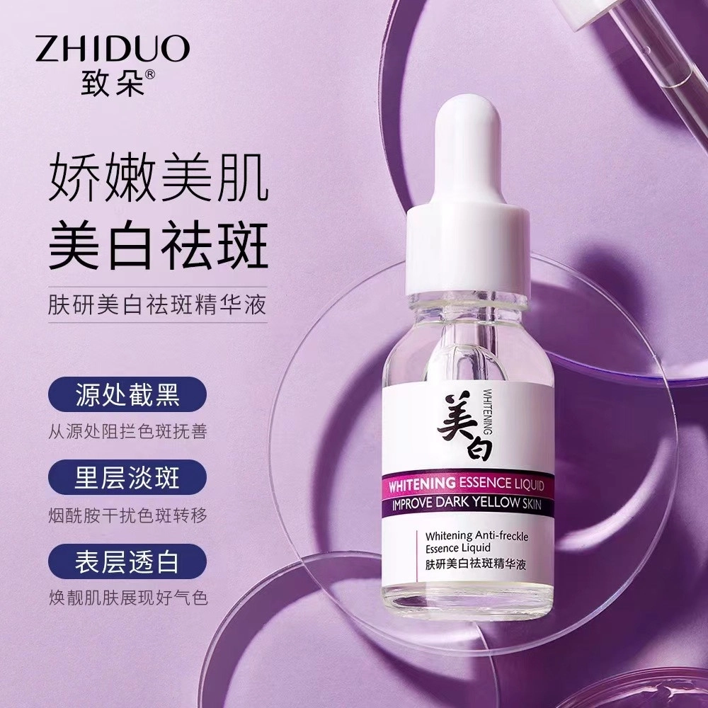 致朵祛斑精华液 提亮美白补水