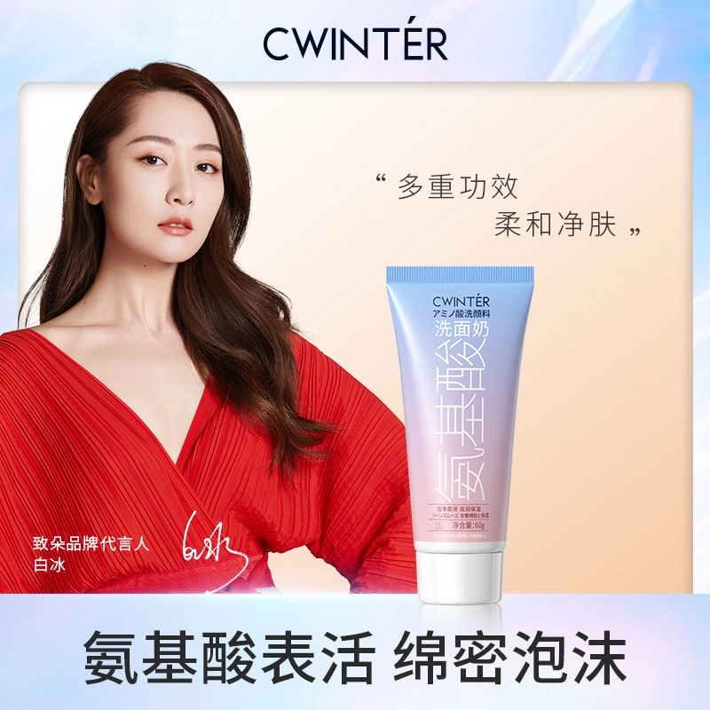 致朵 氨基酸细嫩洗面奶 保湿滋润清爽控油清洁卸妆 油性肤质干皮混合肌中性肌白皮黄皮痘痘肌油痘肌
