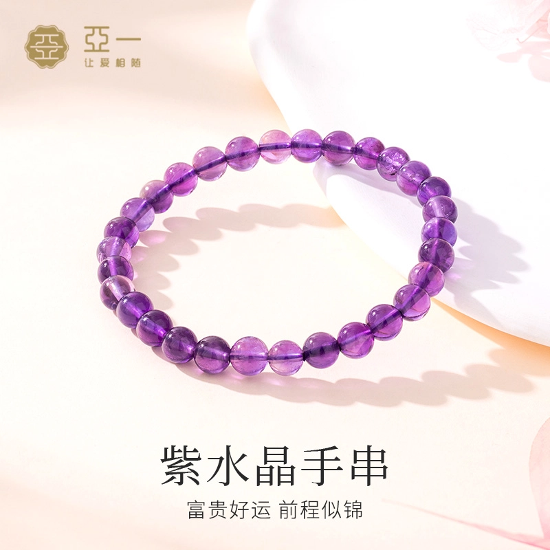 亚一 轻奢小众百搭高级  好运连连 事业有成天然 紫水晶 手串 男女同款情侣款