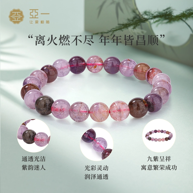 亚一 九紫离火 轻奢小众百搭高级优雅 干净清澈 好运连连事业有成天然 紫水晶 手串 男女同款情侣款
