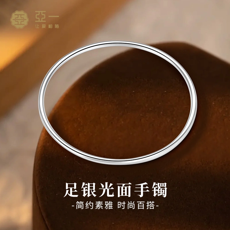 亚一 光面细圈 轻奢高雅 简约百搭 气质时尚 足银 手镯 女款
