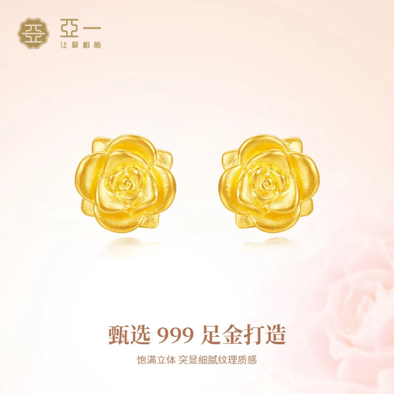 亚一 玫瑰花耳饰 轻奢时尚百搭 简约高级感 日常通勤小众设计 #礼盒 足金 一口价 黄金耳钉 女款