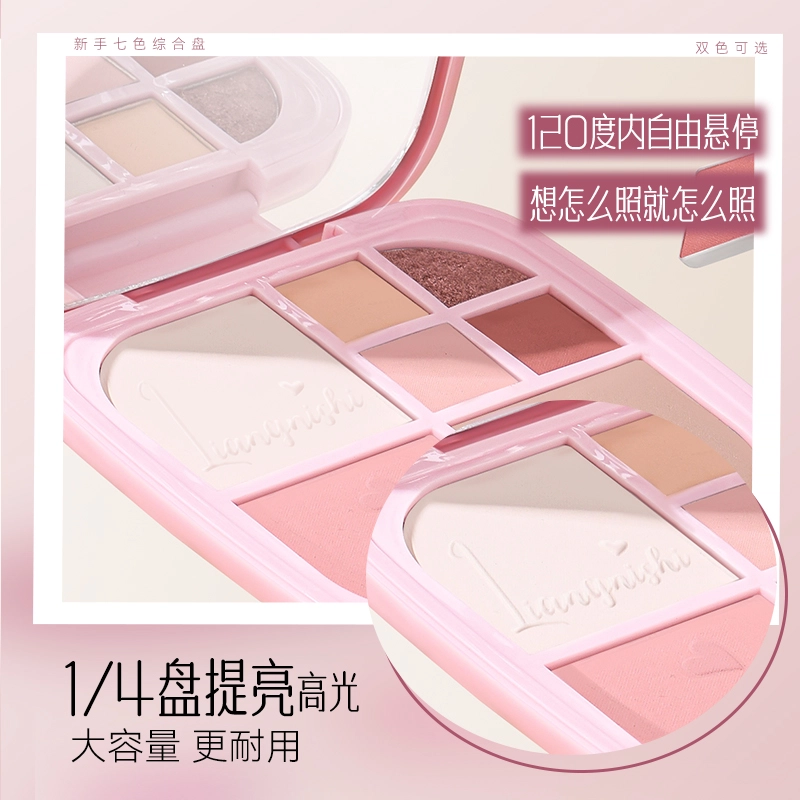 靓妮诗 七色眼部面部综合盘 自然