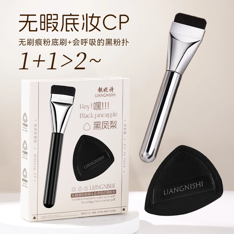 靓妮诗 黑凤梨一字粉底液粉扑化妆工具 不吃粉