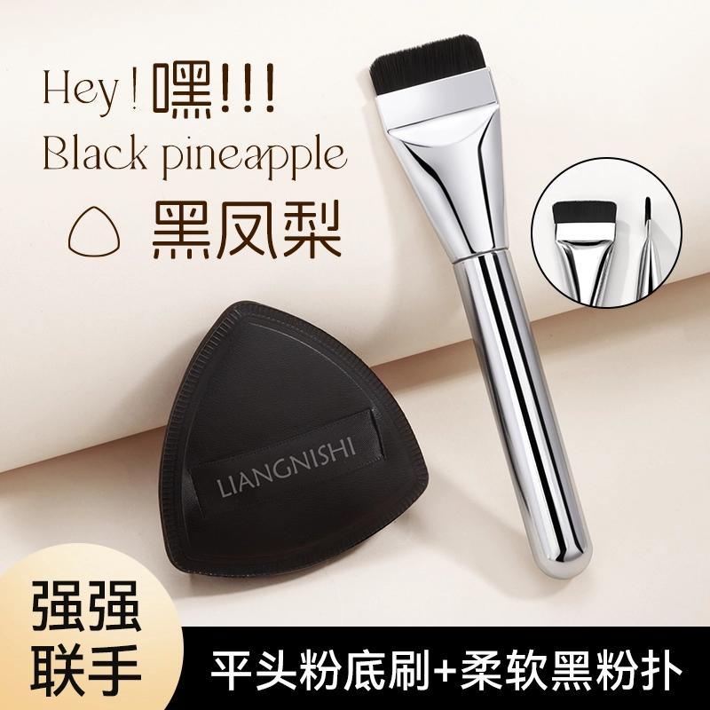 靓妮诗 黑凤梨一字粉底液粉扑化妆工具 不吃粉