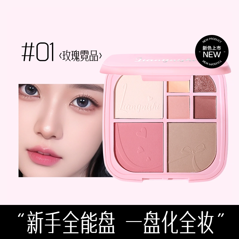 靓妮诗 七色眼部面部综合盘 自然