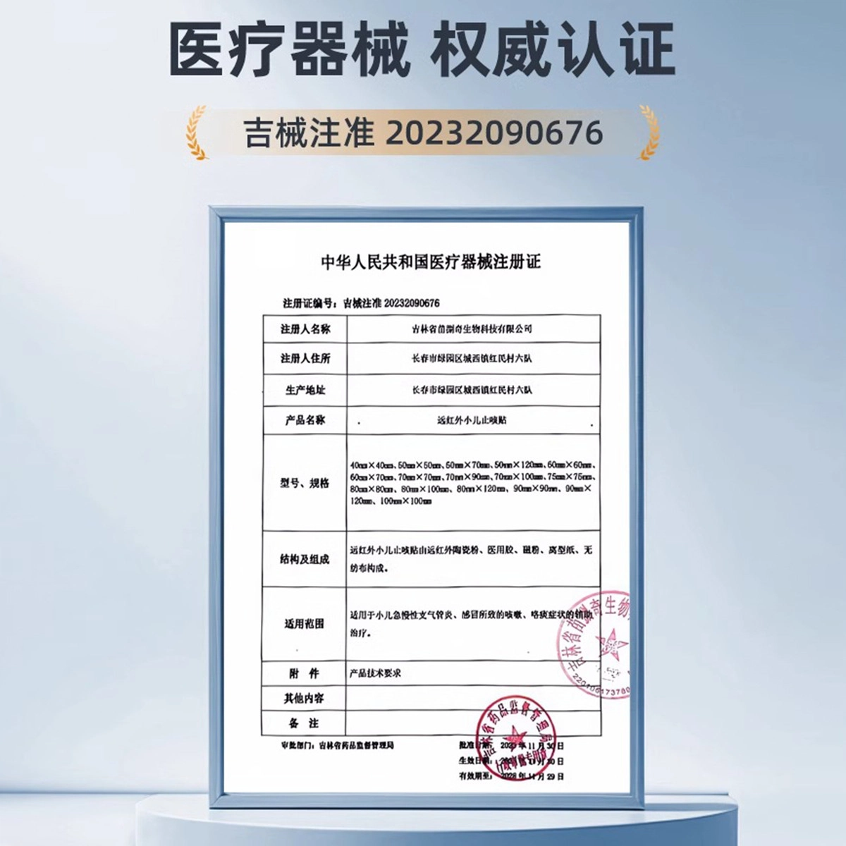 仁和 小儿化痰止咳贴 感冒咽炎