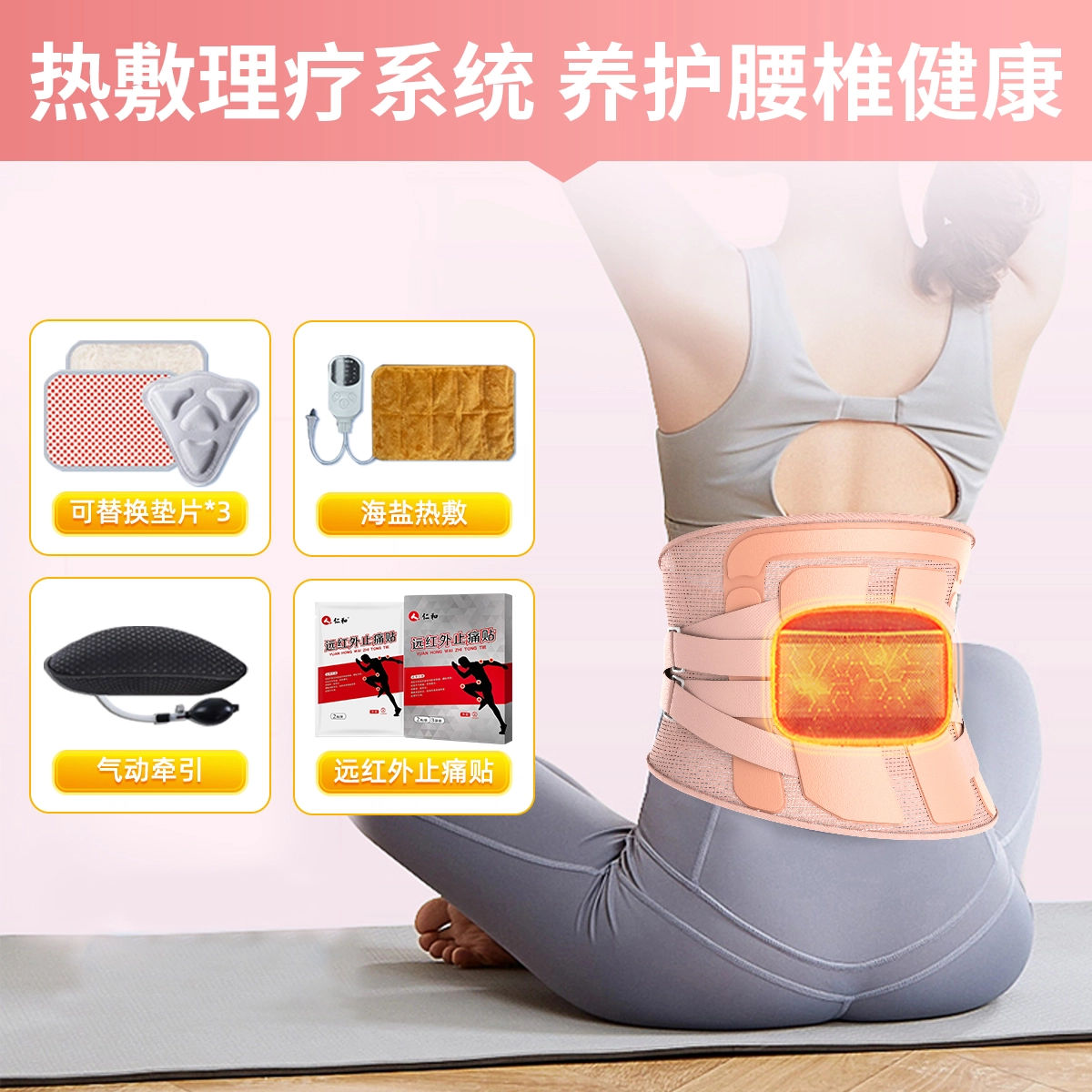 仁和 腰间盘突出劳损医用固定带