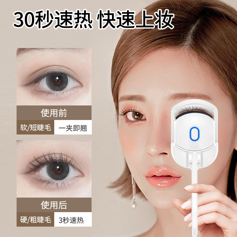 未来枫情  持久定型电动睫毛夹 卷翘 轻松操作