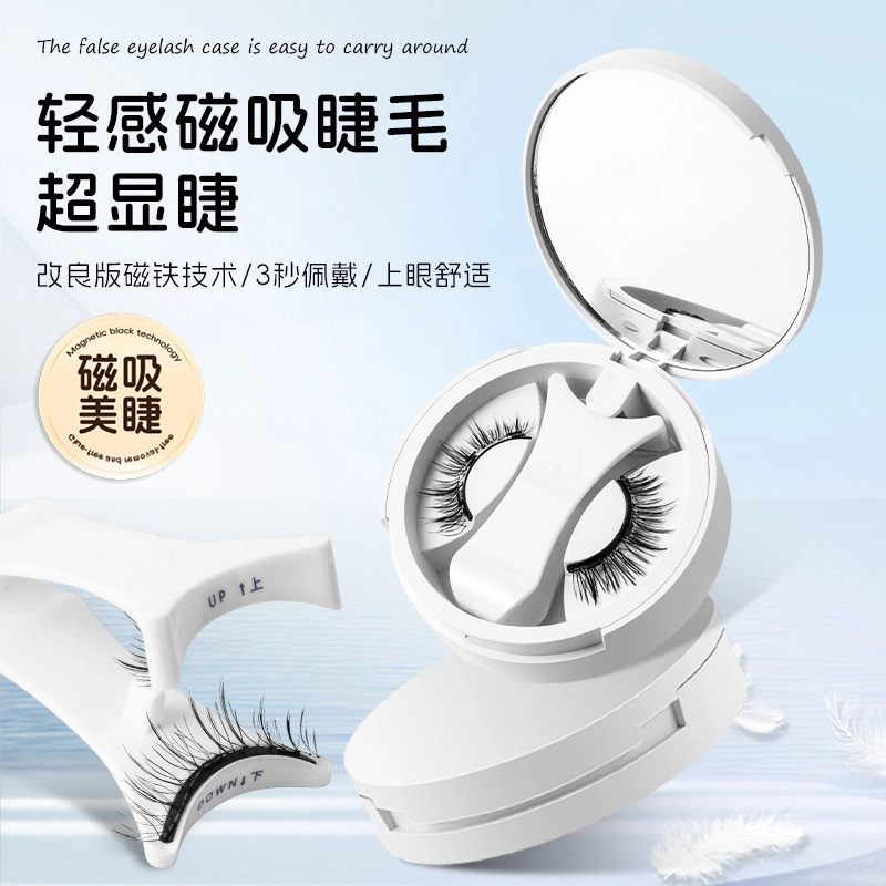 未来枫情 磁吸假睫毛一体盒 纤长 免胶超自然仿貂毛便携易收纳