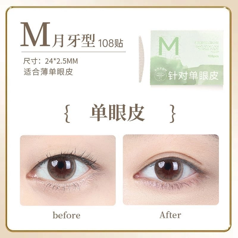 未来枫情 隐形无痕自然双眼皮贴 蕾丝 橄榄型