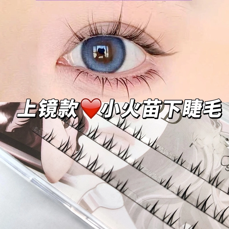 未来枫情 上镜小火苗下睫毛 单簇