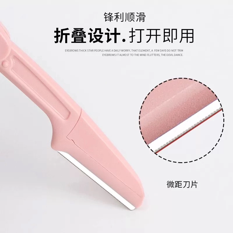 未来枫情 小巧便携修眉刀 卫生专用安全