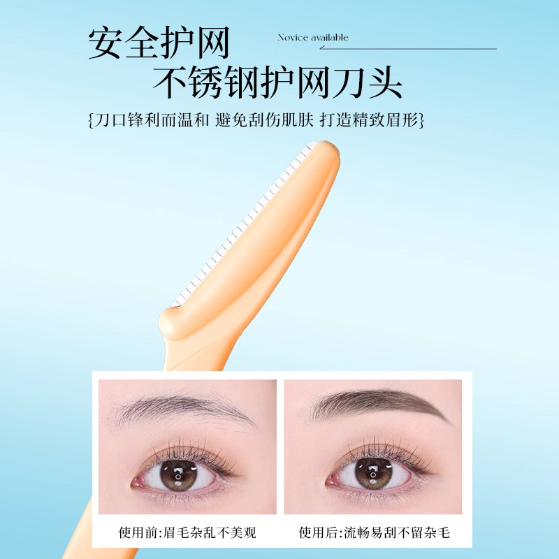 舒小奢 修眉刀刮眉刀片安全型女初学者工具套装全套眉毛专业女用修眉神器美观小巧便携耐用舒适多功能