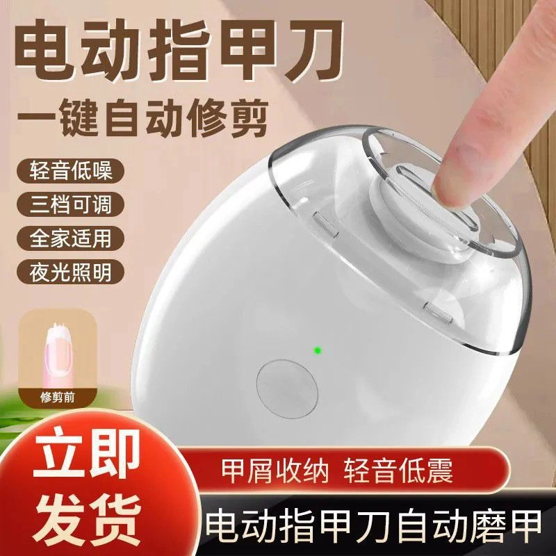 舒小奢 电动指甲刀全自动指甲剪手脚两用磨甲器老人儿童指甲钳修剪器耐用安全 便携高效