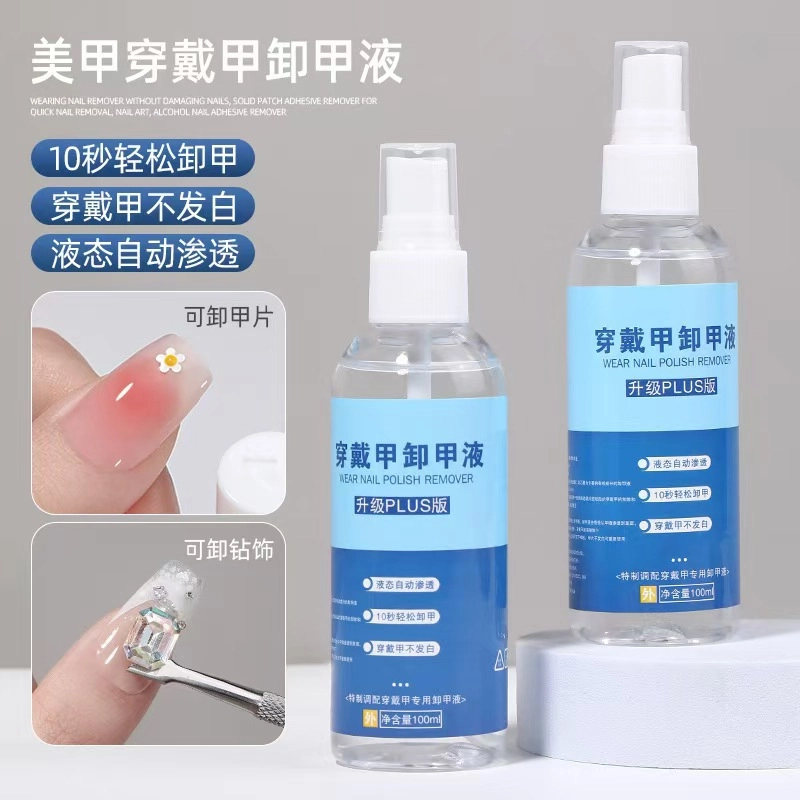 舒小奢不伤甲固态贴片胶卸甲液穿戴甲专用快速卸甲水美甲酒精甲片解胶剂实用
