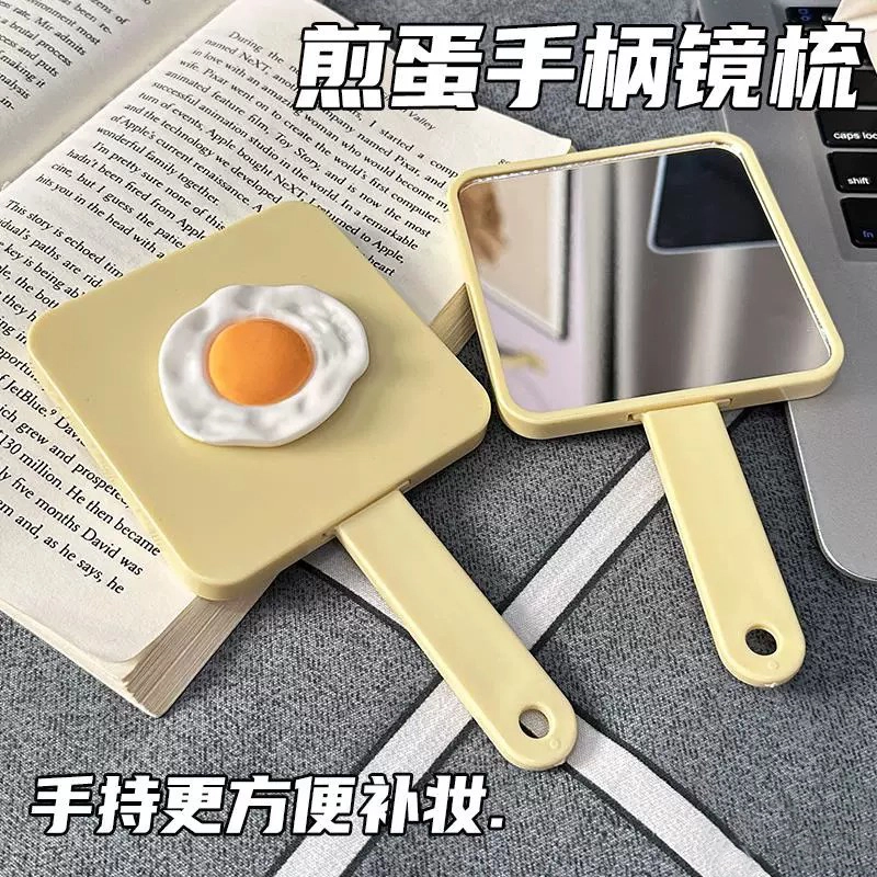 舒小奢可爱荷包蛋手柄镜高颜值带梳子便携补妆手持化妆镜镜梳一体小镜子