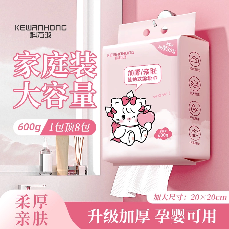 科万鸿 壁挂式抽取式加大加厚一次性悬挂式洗脸巾 母婴可用
