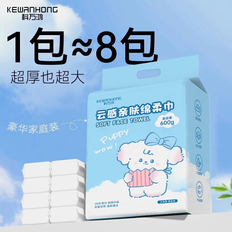 科万鸿 加厚纯棉悬挂式一次性洗脸巾 干湿两用