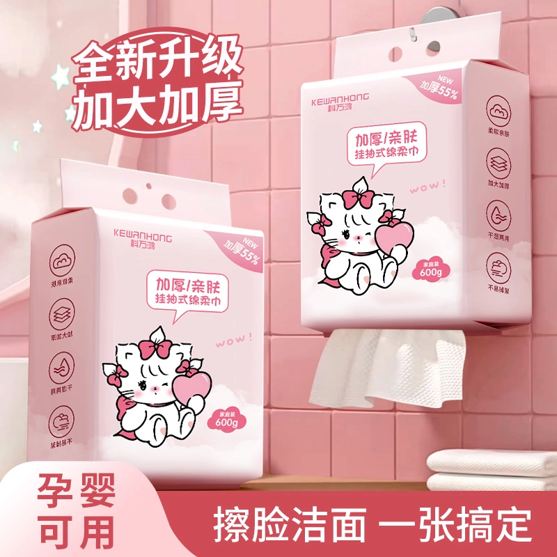 科万鸿 壁挂式抽取式加大加厚一次性悬挂式洗脸巾 母婴可用
