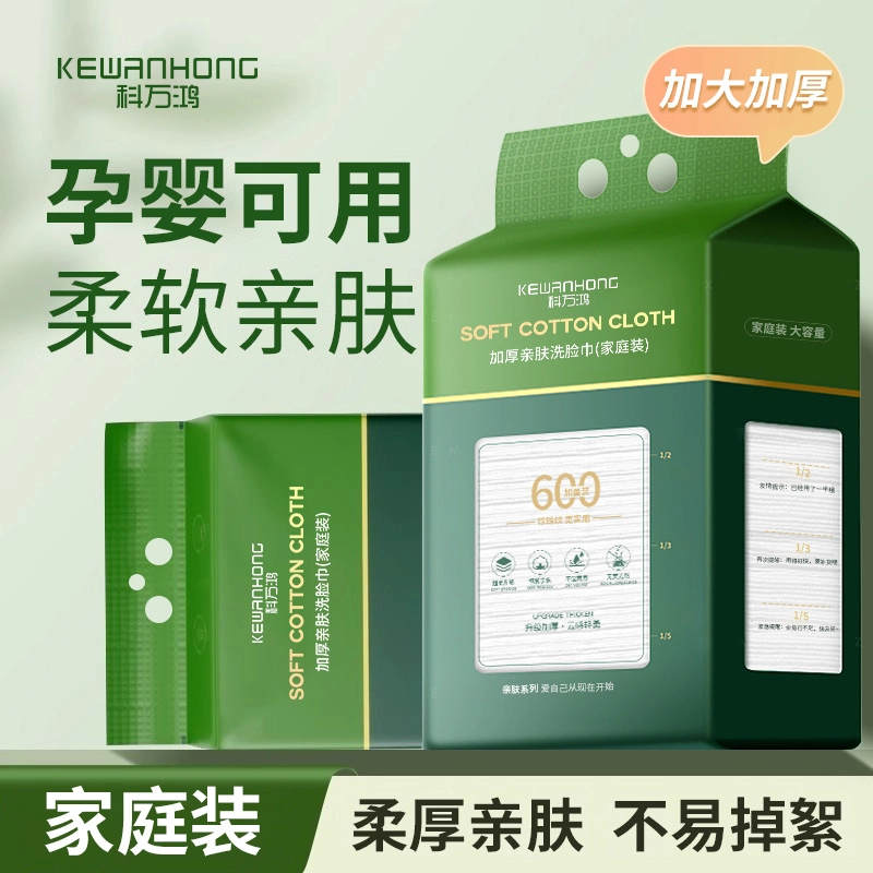 科万鸿 一次性干湿两用悬挂式洗脸巾 洁面卸妆