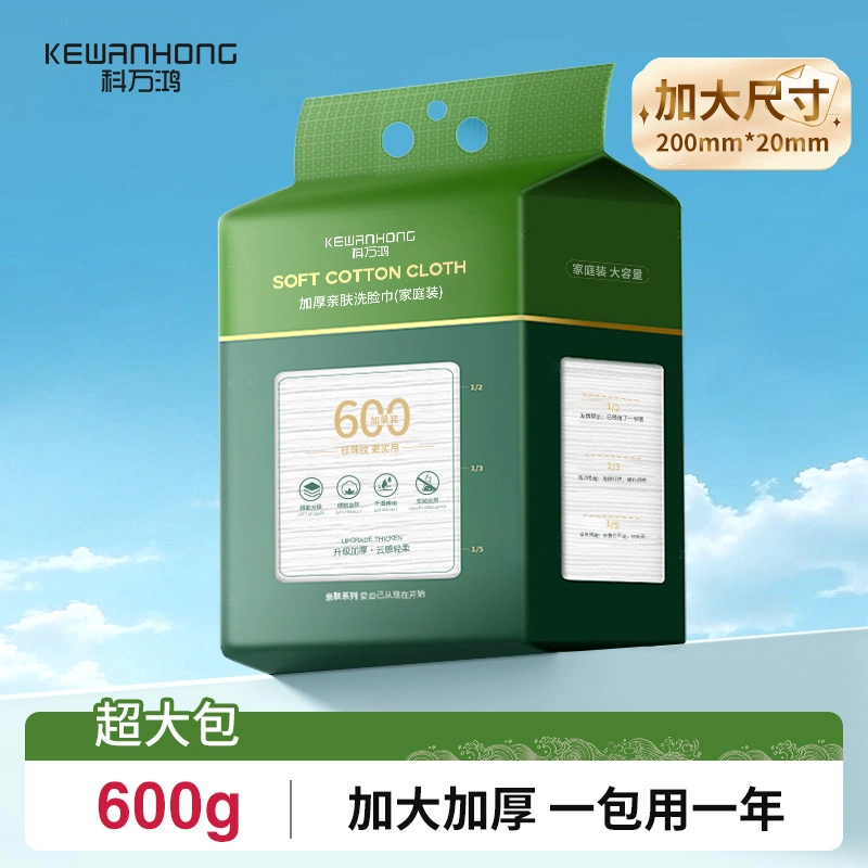 科万鸿 一次性干湿两用悬挂式洗脸巾 洁面卸妆