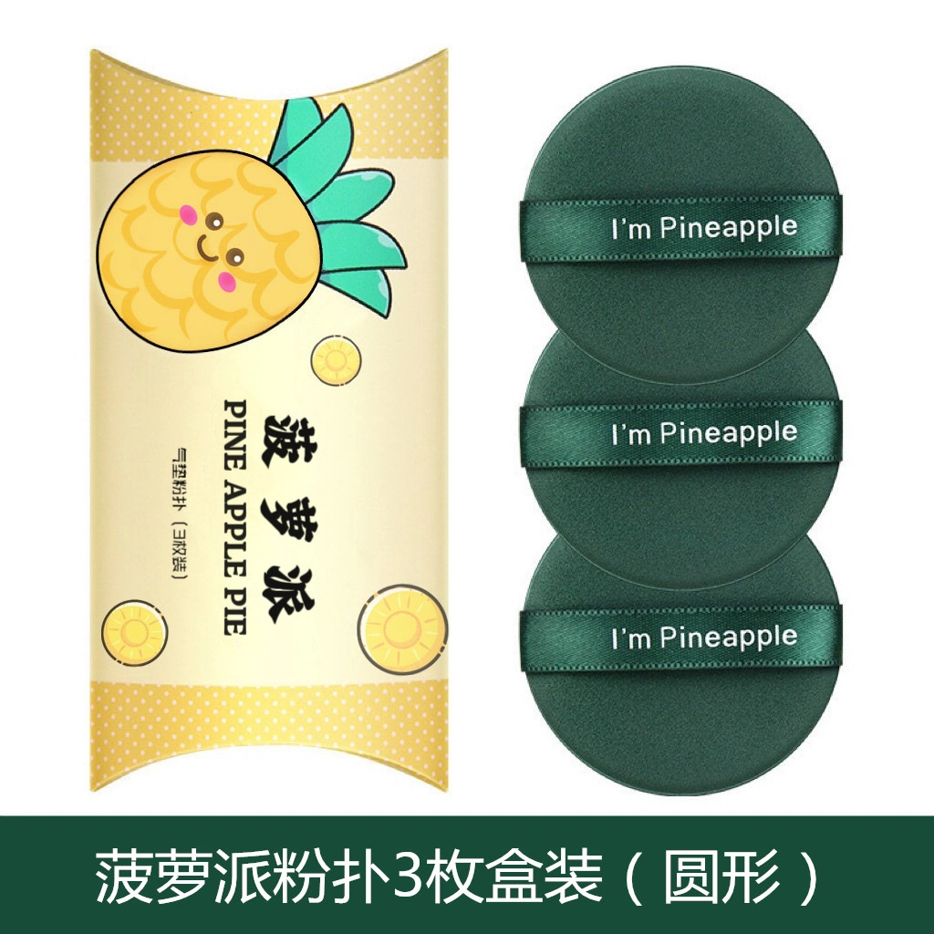 计轩  蛋黄菠萝派粉扑 修容打底定妆 干湿两用
