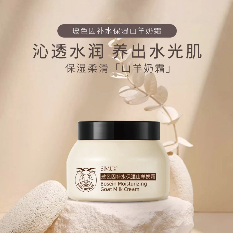 丝幕  玻色因山羊奶爆奶面霜 保湿